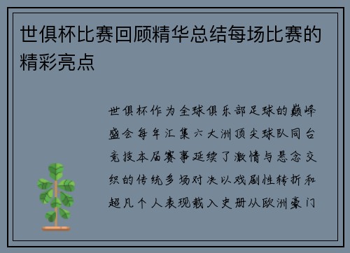世俱杯比赛回顾精华总结每场比赛的精彩亮点